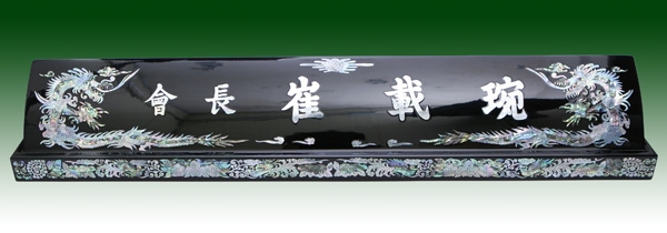 자개명패70일자칼라용