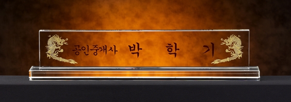 화이트크리스탈명패4-5 사이즈50cm 