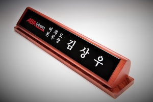 천연원목 크리스탈명패HSC219