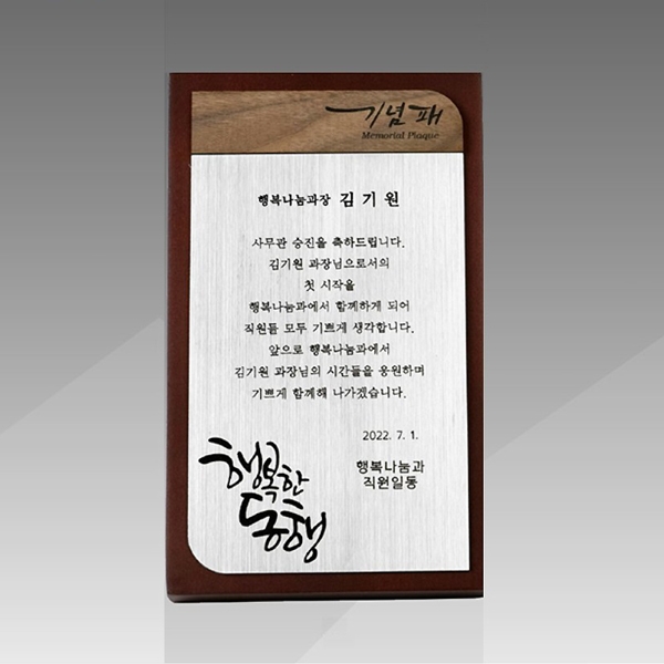 메탈우드상패hs110