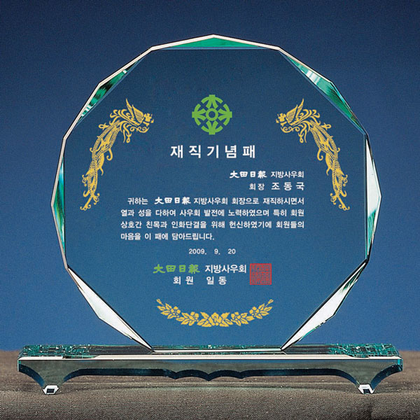 크리스탈상패B140-9