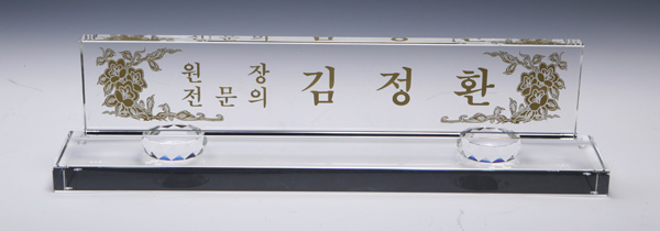 크리스탈명패무궁화HSC666