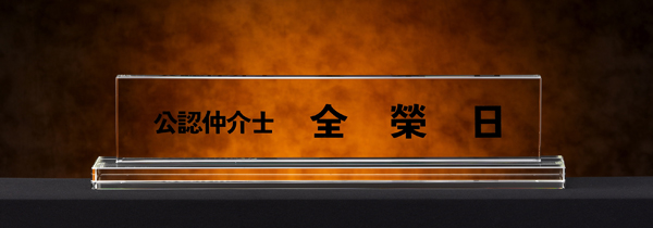 화이트크리스탈명패4-2