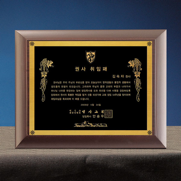 원목무늬메탈상패B155-4