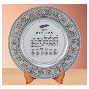 석도금주석쟁반상패HS2766