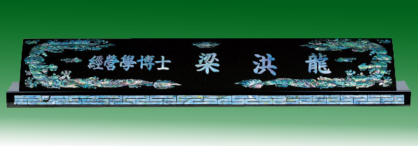 천연자개명패7-4 72cm