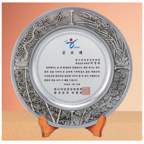 석도금주석쟁반상패HS2765