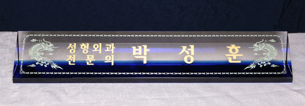 크리스탈명패HSC003-1 사이즈50cm