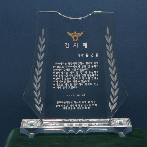 크리스탈상패HS301