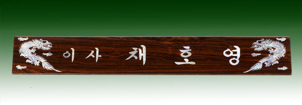 티크삼각명패11-4 작은용 50cm