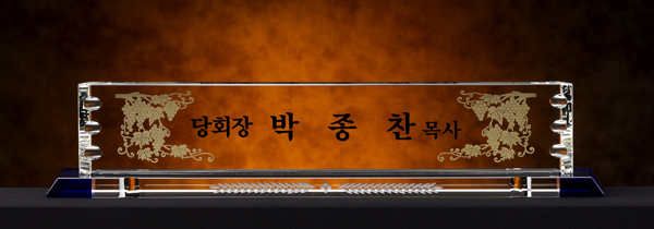 화이트크리스탈명패4-6