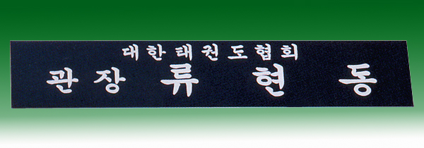 삼각명패148-7 은색45cm