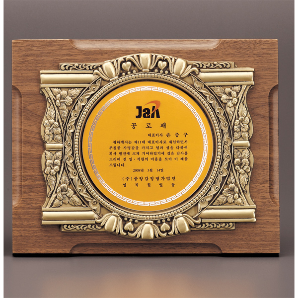 짤프나무상패HS3033