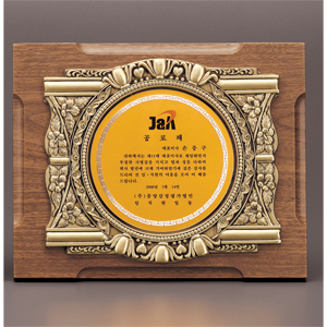 짤프나무상패HS3033