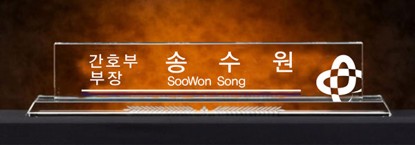 화이트크리스탈명패5-50