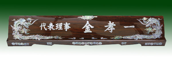 자개명패70티크 칼라용