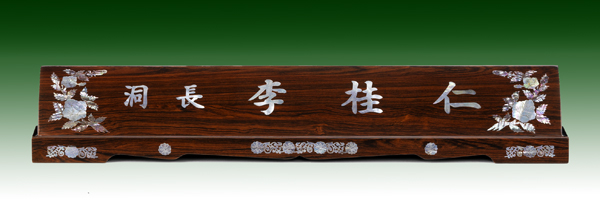 천연자개명패9-7 칼라무궁화 사이즈61cm