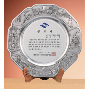 주석쟁반상패HS2693