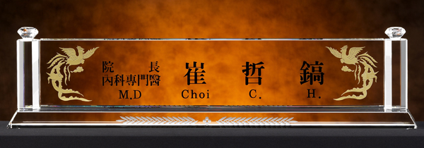 화이트크리스탈명패4-1 사이즈62cm