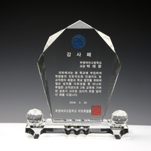 크리스탈상패HS10-119