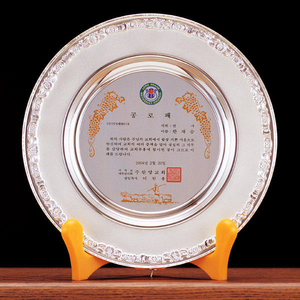 은부쟁반상패s207-1