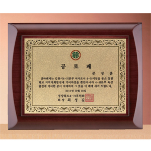 골드원목상패HS3074