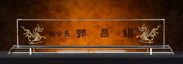 화이트크리스탈명패3-7