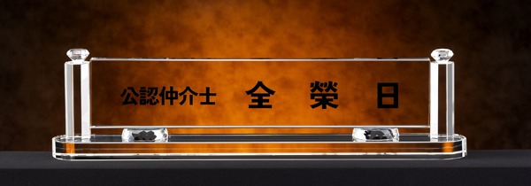 화이트크리스탈명패6-4 사이즈55cm