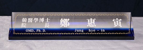 크리스탈명패HSC005 사이즈45cm