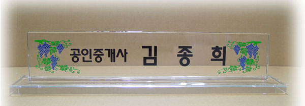 화이트크리스탈명패4-8