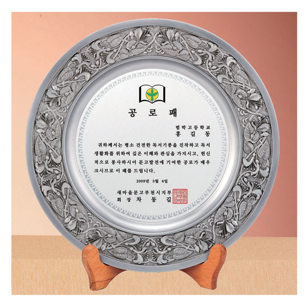석도금주석쟁반상패HS2764
