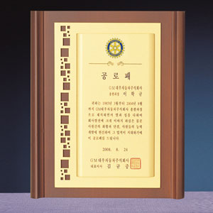 원목금장상패HSUN316-1