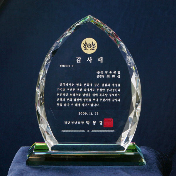 크리스탈상패HS103