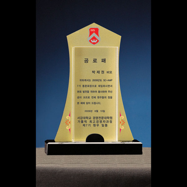 크리스탈상패B120-1