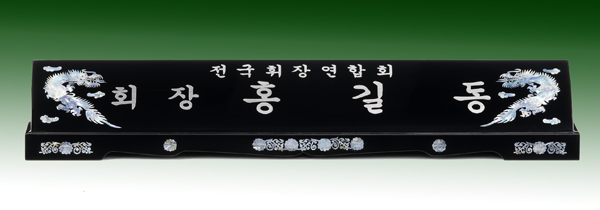 자개용 은색글자명패10-3