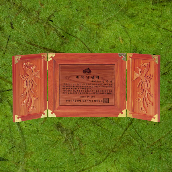 향나무고전패m197-1