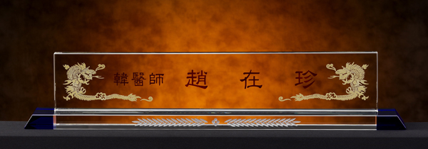 화이트크리스탈명패2-3 사이즈58cm