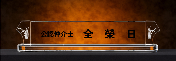 화이트크리스탈명패2-7