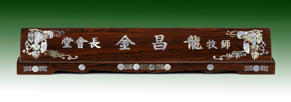 천연자개명패9-10 칼라포도 사이즈61cm