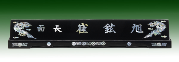 천연자개명패10-4 사이즈61cm