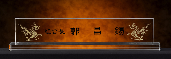 화이트크리스탈명패2-5