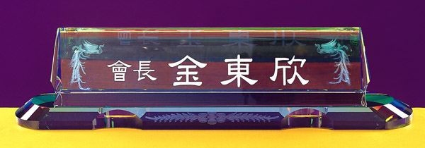 크리스탈명패a309-2 