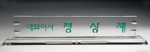 화이트크리스탈명패6-2 사이즈59cm