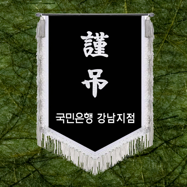 근조기2