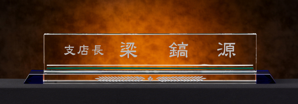 화이트크리스탈명패6-5 사이즈58cm