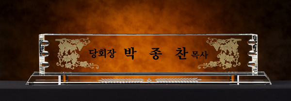 화이트크리스탈명패3-4 사이즈62cm