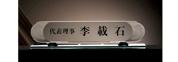 그린크리스탈명패JW376-5