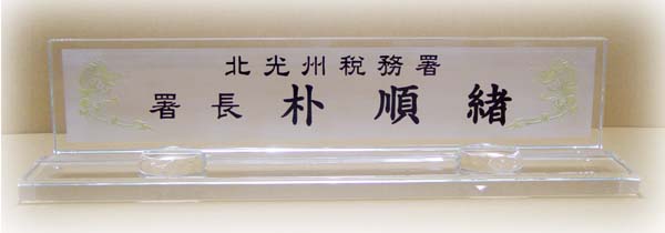 화이트크리스탈명패5-9