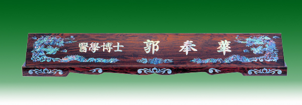 자개명패144-7 칼라특대용 사이즈71*5cm