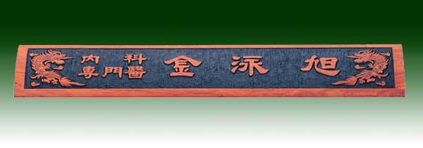 천연목부빙가1-10